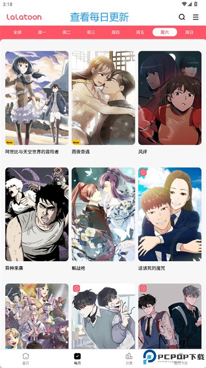 lalatoon漫画
