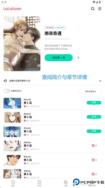 lalatoon漫画