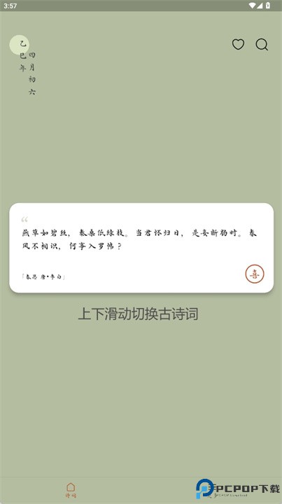 采撷诗词
