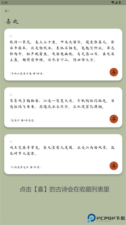 采撷诗词