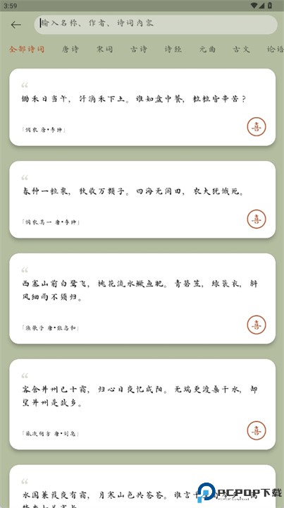 采撷诗词