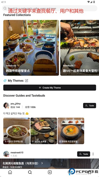tastebuds安卓版