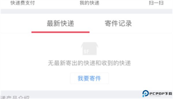 顺丰速运app