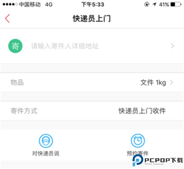 顺丰速运app