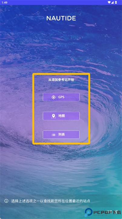 nautide潮汐
