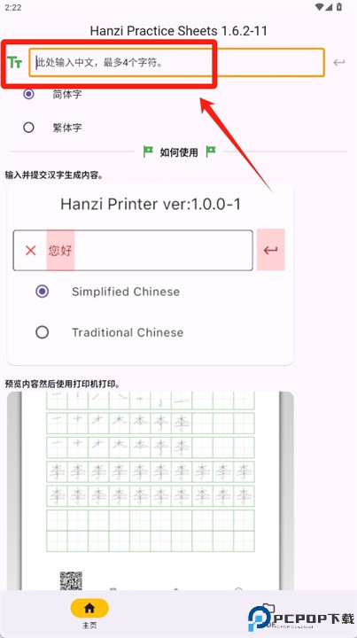 汉语汉字练习表软件