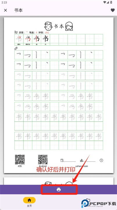 汉语汉字练习表软件