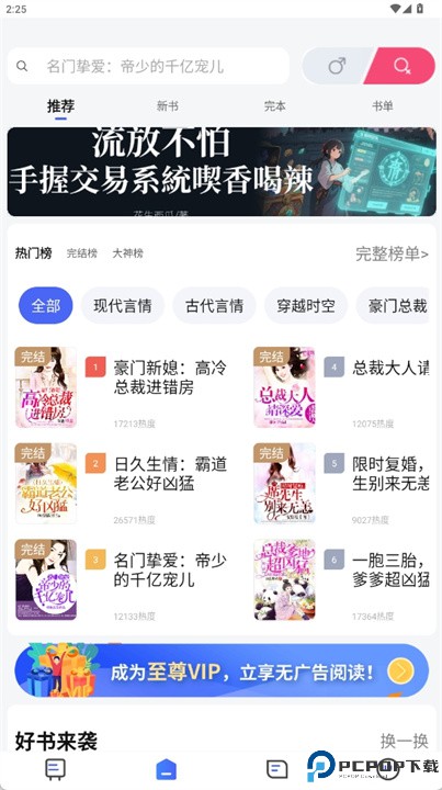 随阅小说大全app