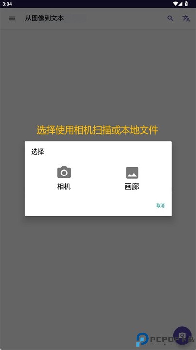 将扫描图像转换为文本安卓软件