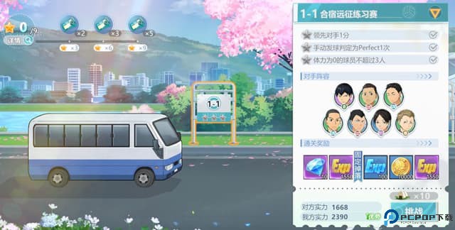 排球少年新的征程