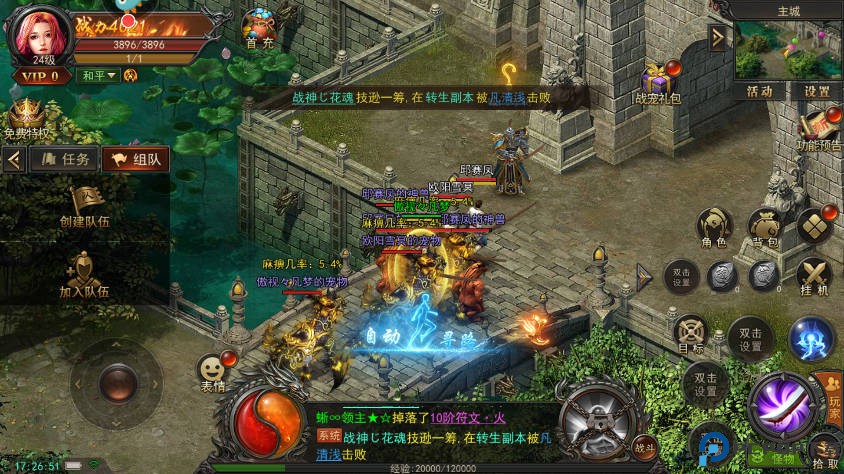 君临传奇手游