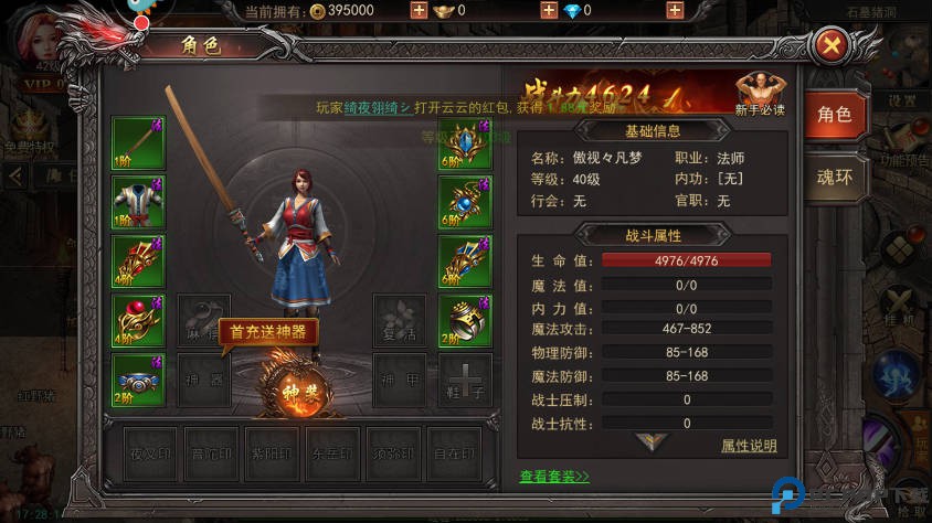 君临传奇手游