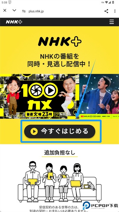 nhk plus
