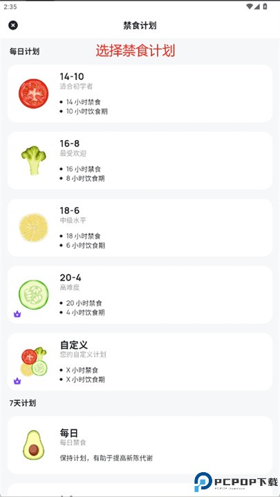 智能轻断食追踪app