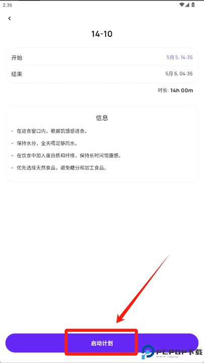 智能轻断食追踪app