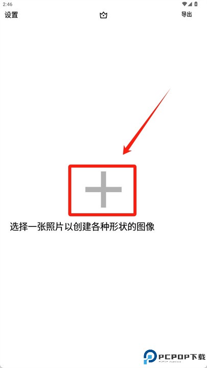 圆形记图片裁剪APP