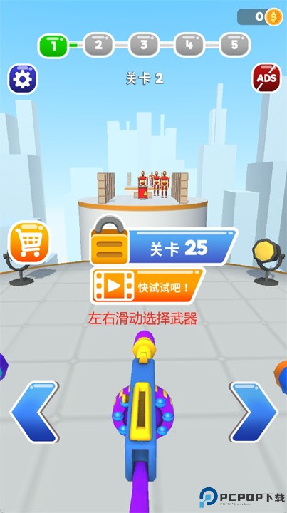 把它们全部击倒安卓