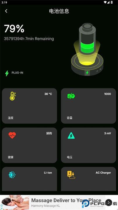 电池充电动画APP