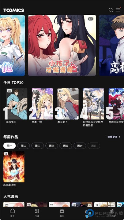 toomics玩漫软件