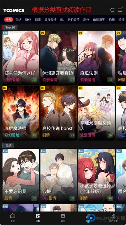 toomics玩漫软件