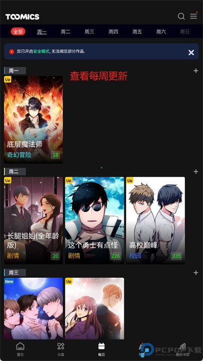 toomics玩漫软件
