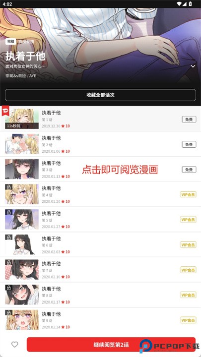toomics玩漫软件