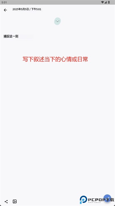 心日记软件