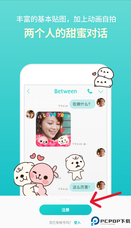 Between软件