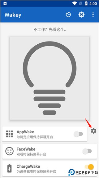 Wakey屏幕常亮软件