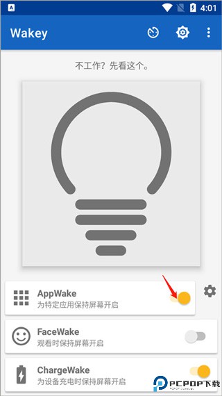Wakey屏幕常亮软件
