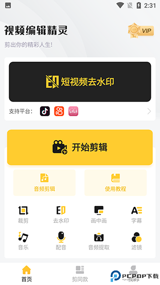 视频编辑精灵