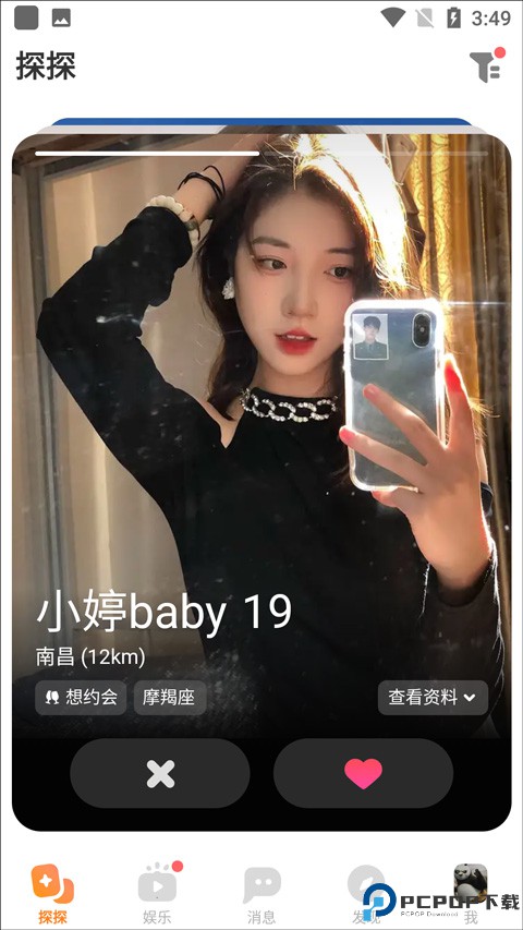 探探交友软件