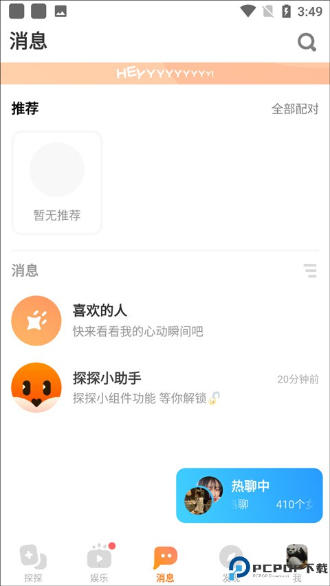 探探交友软件