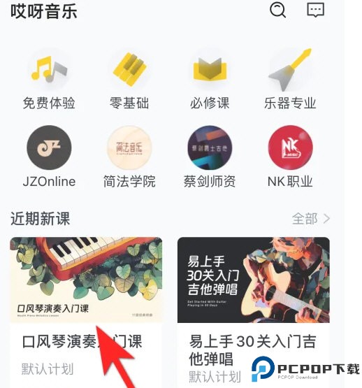 哎呀音乐