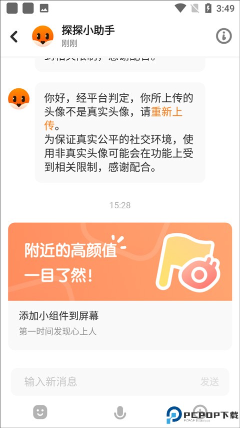 探探交友软件