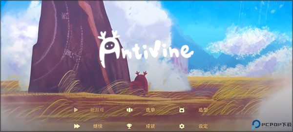 蔓不生长手游