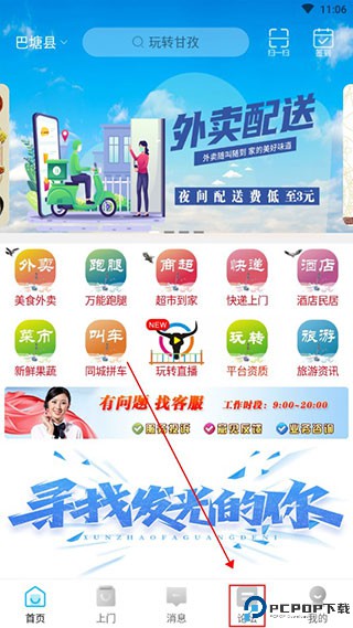 玩转甘孜app