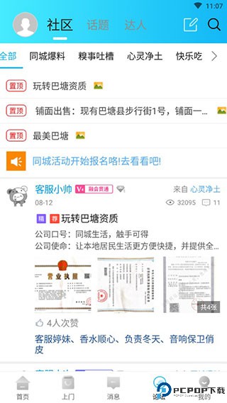 玩转甘孜app