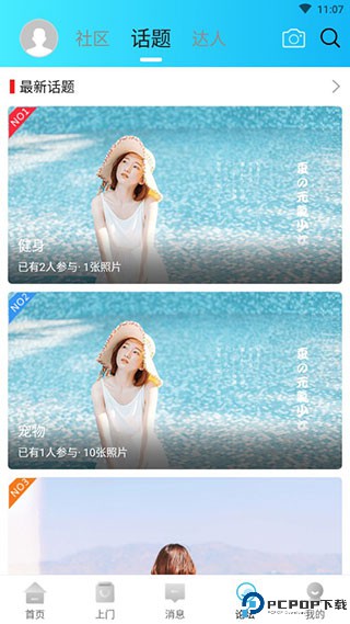 玩转甘孜app