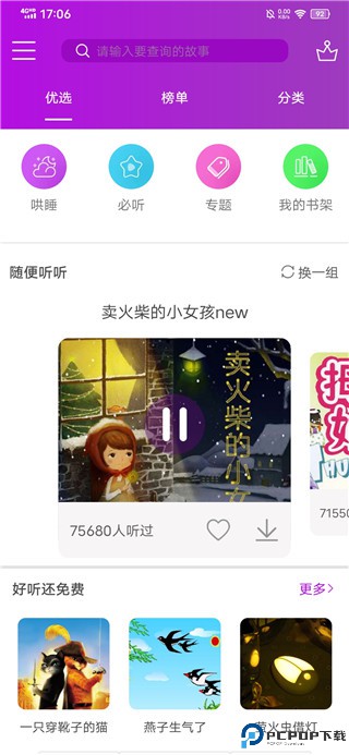 童话故事app