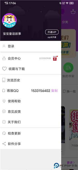 童话故事app