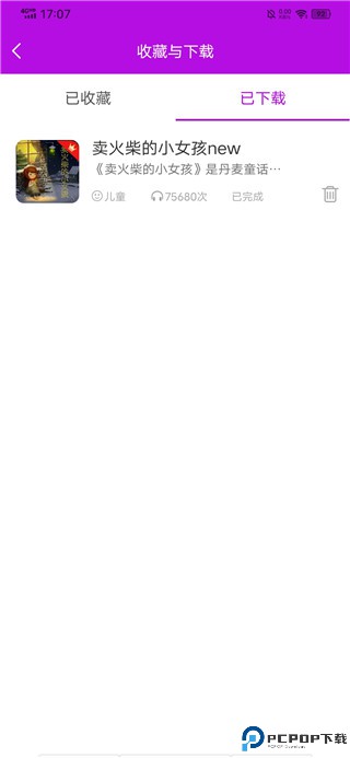 童话故事app