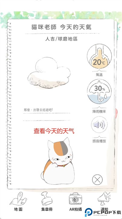 夏目友人帐圣地巡礼软件