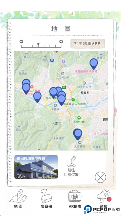 夏目友人帐圣地巡礼软件