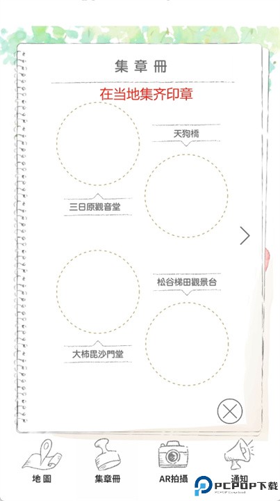 夏目友人帐圣地巡礼软件