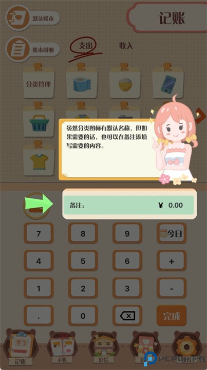 萌帐安卓版