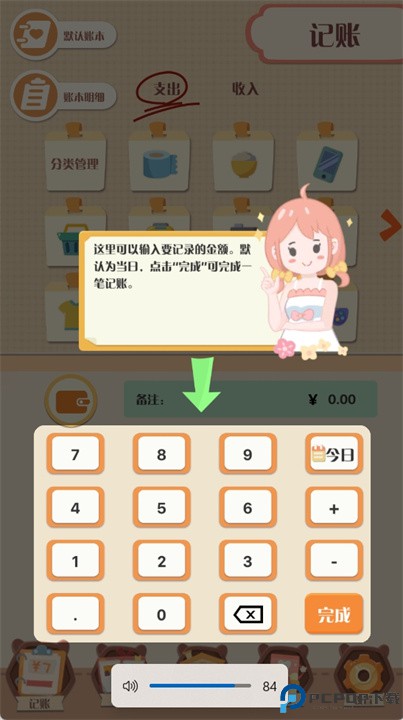 萌帐安卓版