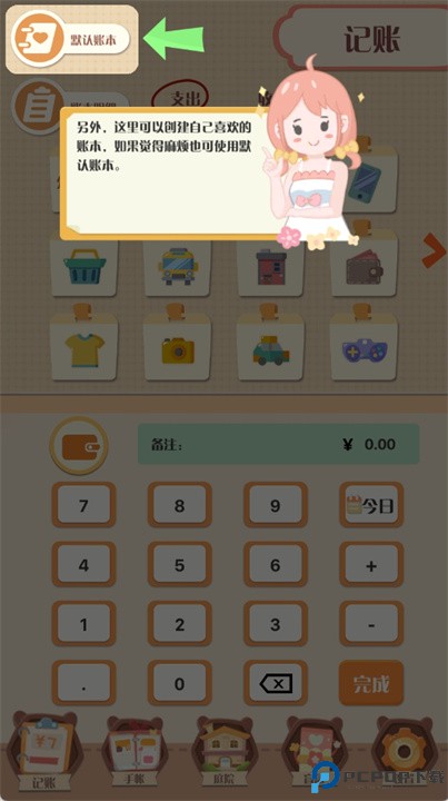 萌帐安卓版