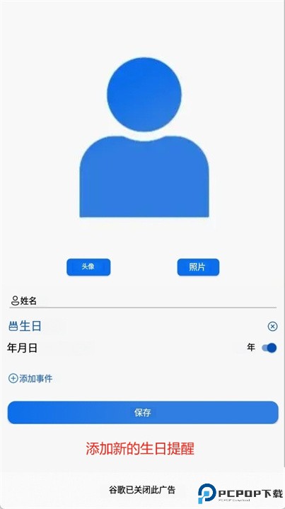 生日倒计时和日历软件