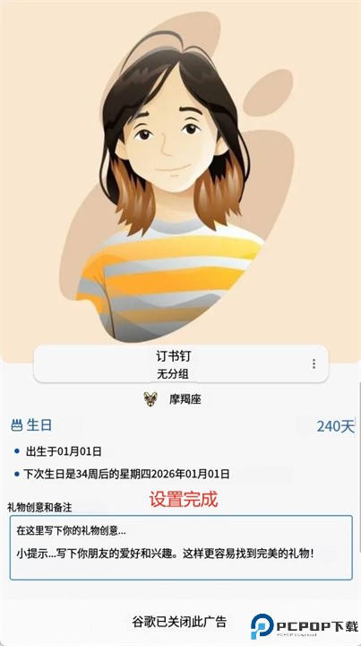 生日倒计时和日历软件
